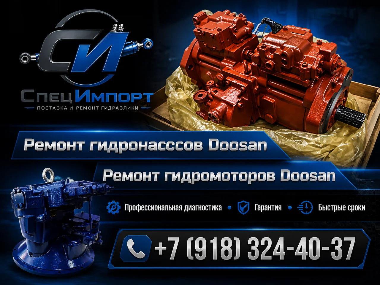 Ремонт гидронасосов Doosan. Ремонт гидромоторов Doosan